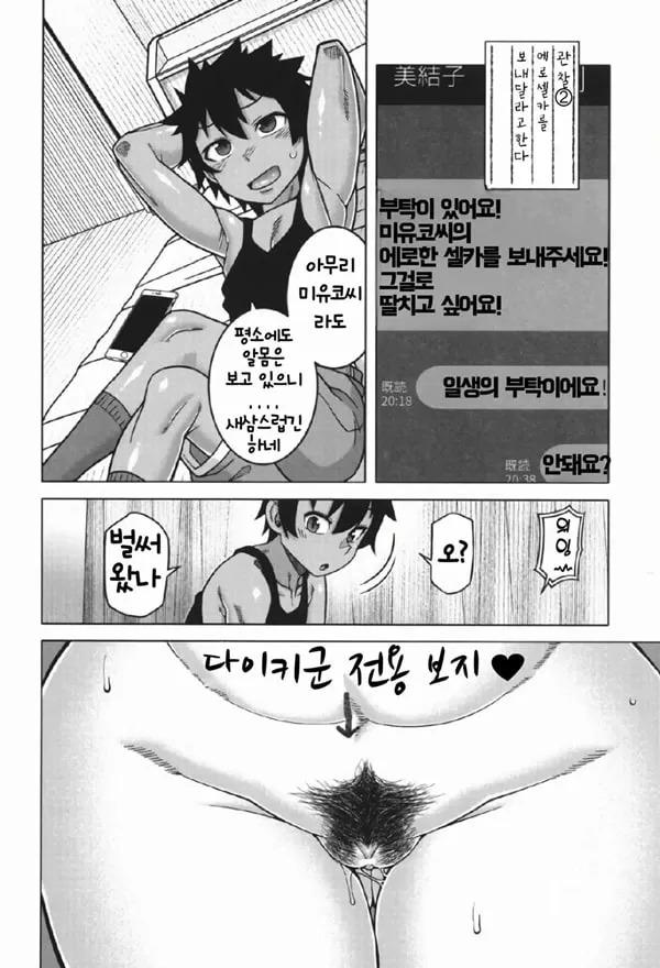 보쿠노카짱부터 오레노마마까지 ch.3