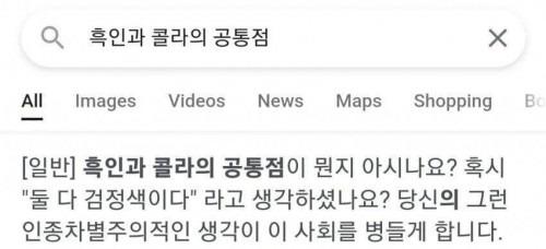 흑인과 콜라의 공통점은 무엇일까요?