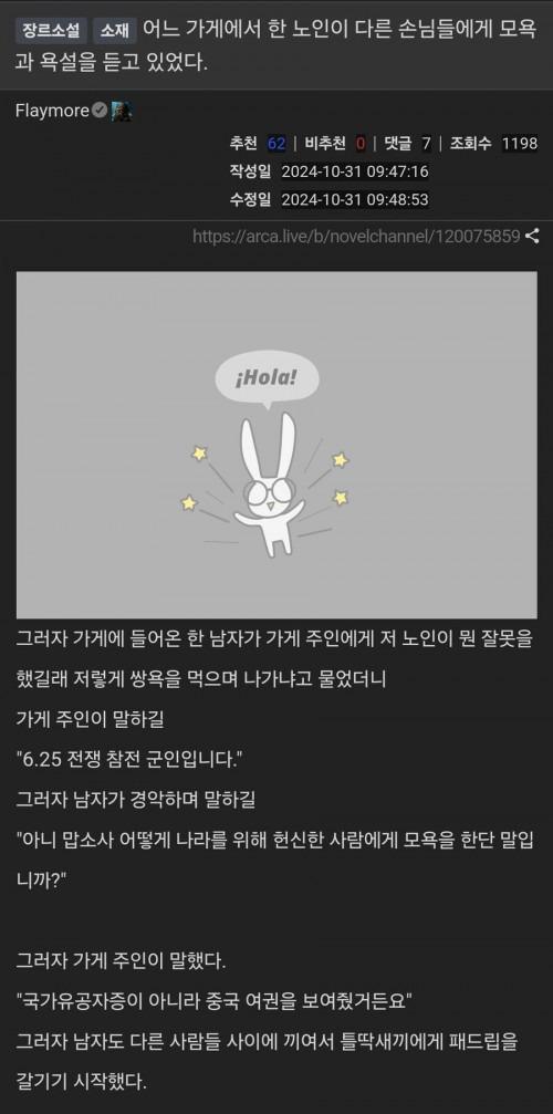 전쟁 참전군인을 욕한 가게주인