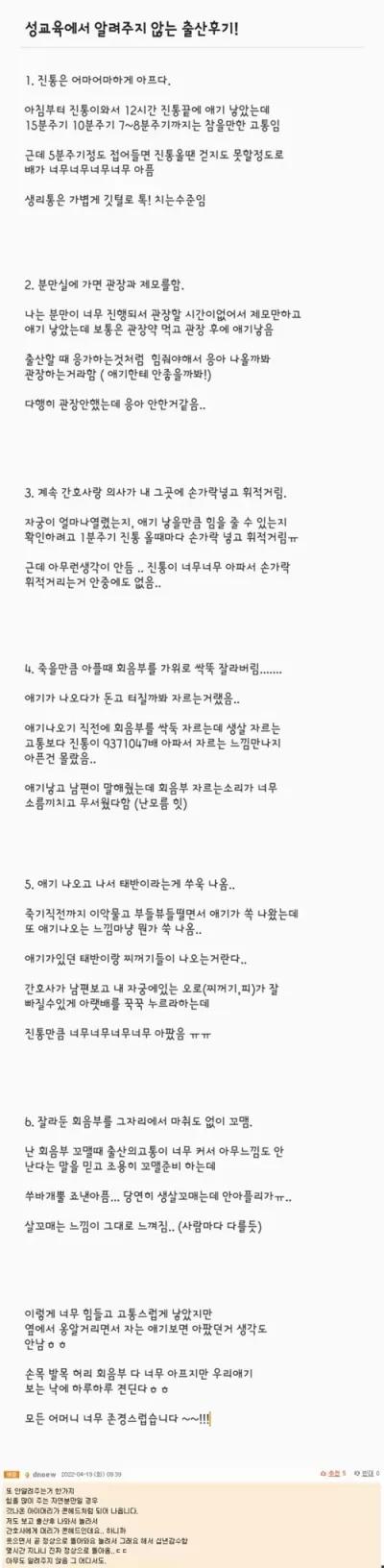 성교육에서 알려주지 않는 출산 후기