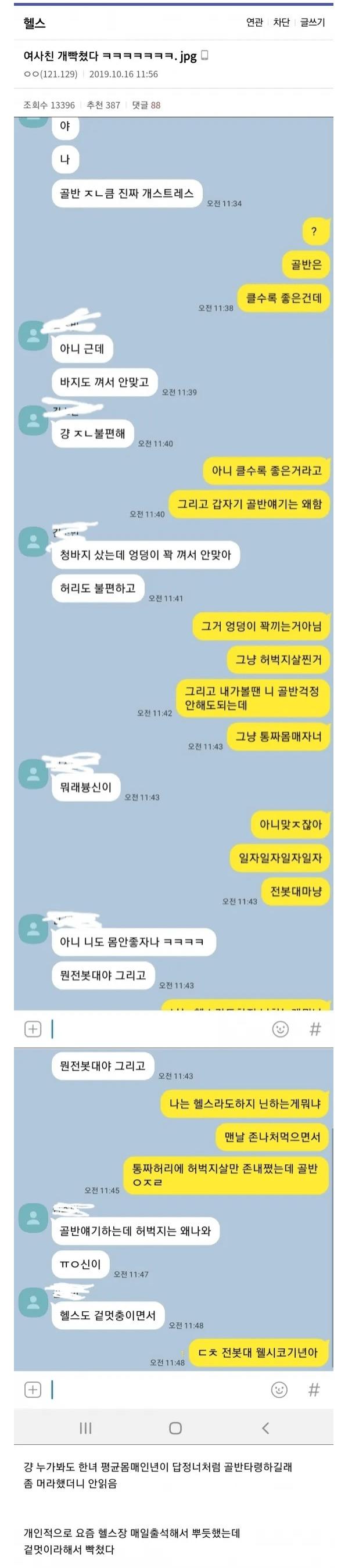 어느 헬갤러가 여사친 때문에 개빡친 이유