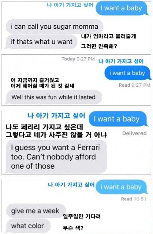 남자친구에게 &quot;나 아기 갖고 싶어&quot;라고 보내봤다