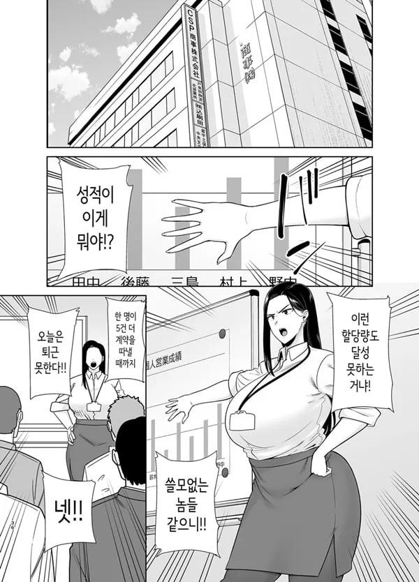 갑질 여상사와 사축 군