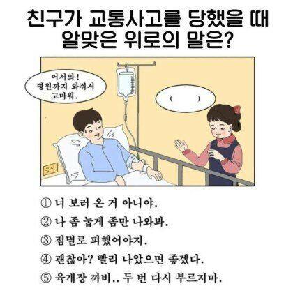 알맞은 위로의 말