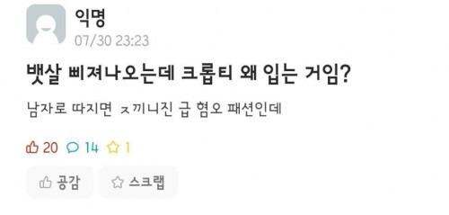 뱃살 삐져나오는데 크롭티 왜 입는거임?