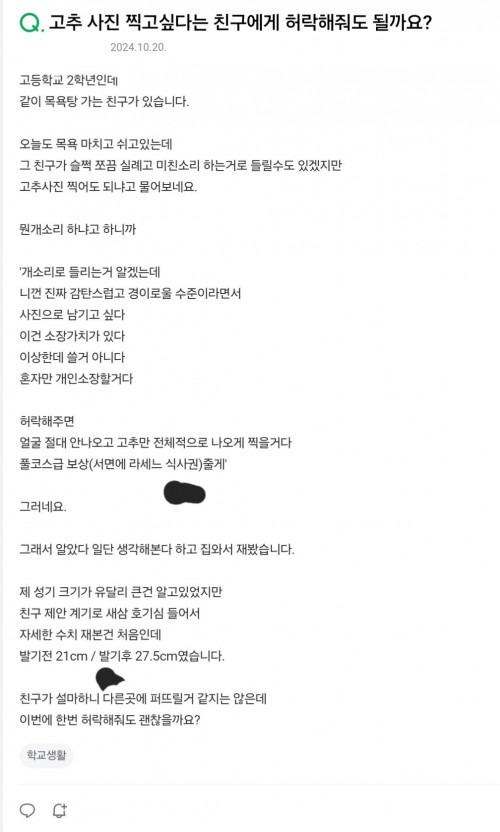 친구가 고추 사진 찍고싶어함