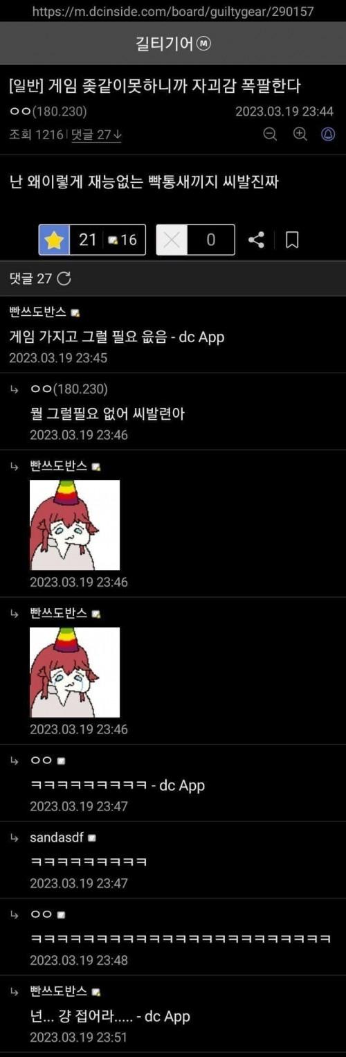 위로해주려다 욕만먹은 디시인