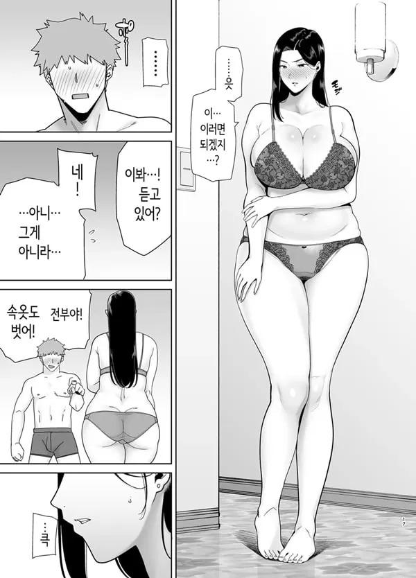 갑질 여상사와 사축 군