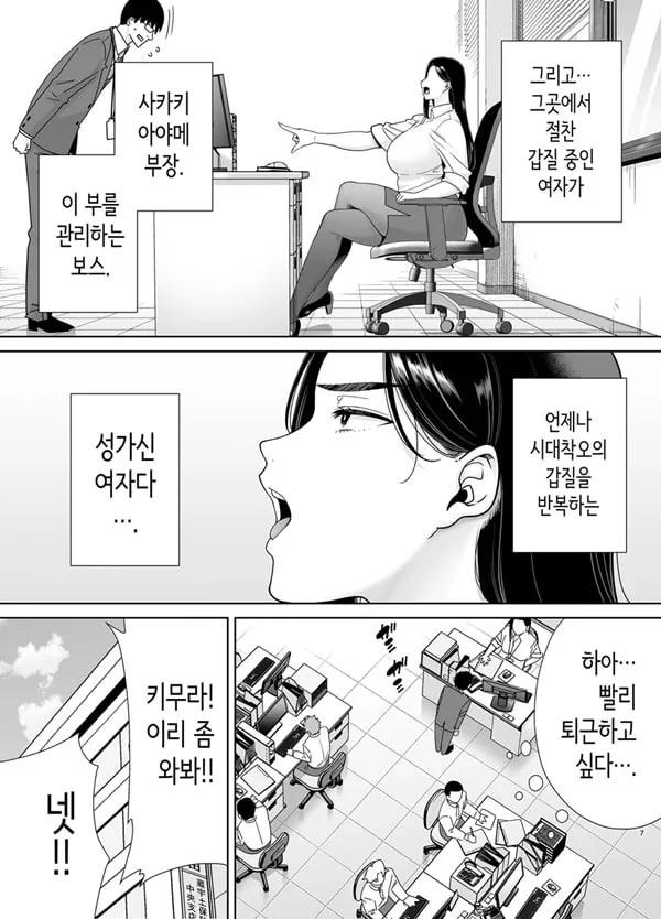 갑질 여상사와 사축 군