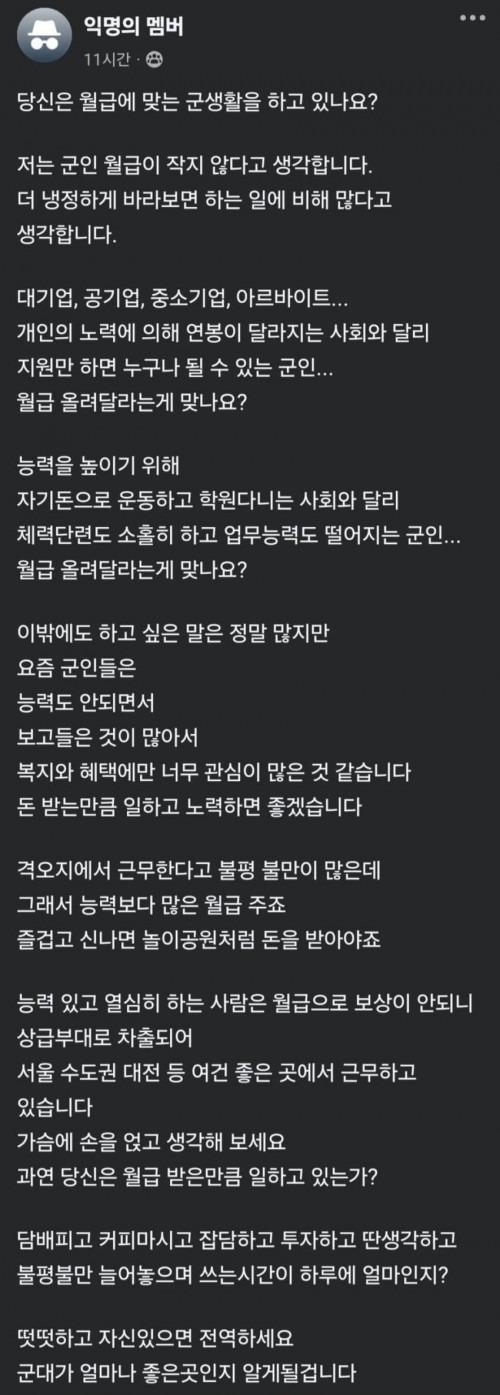 직업군인 월급이 너무 많다는 사람