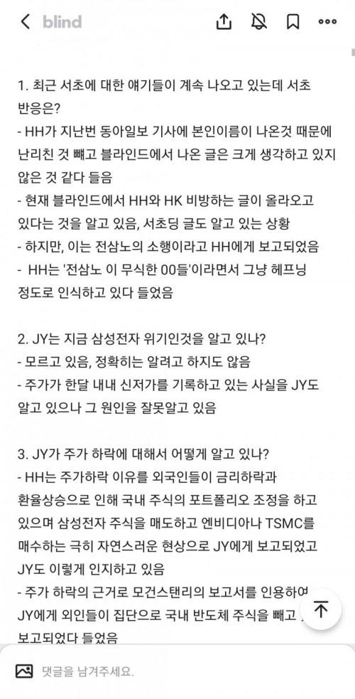 십상시 때문에 삼전이 위기라는 사람