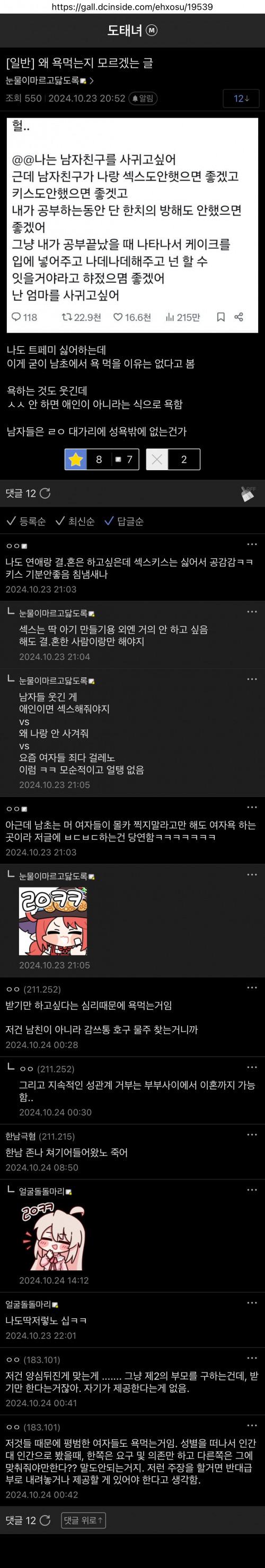 페미가 이해 못하는 것