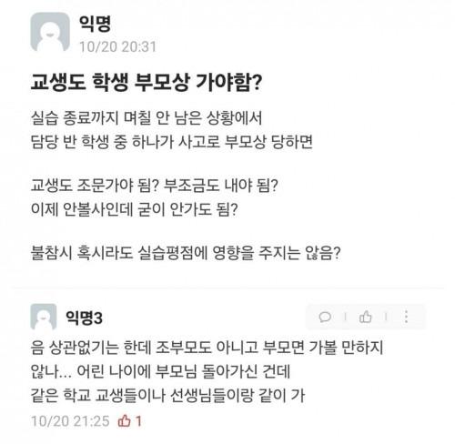 교생도 학생 부모상 가야함?