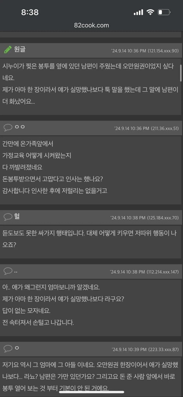 고모에게 용돈 받았는데 액수보고 봉투 찢어버린 조카