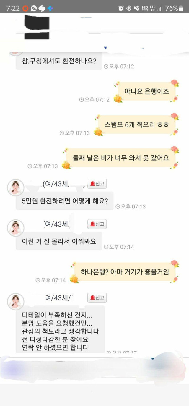 43세 여자와 이야기를 해보았다