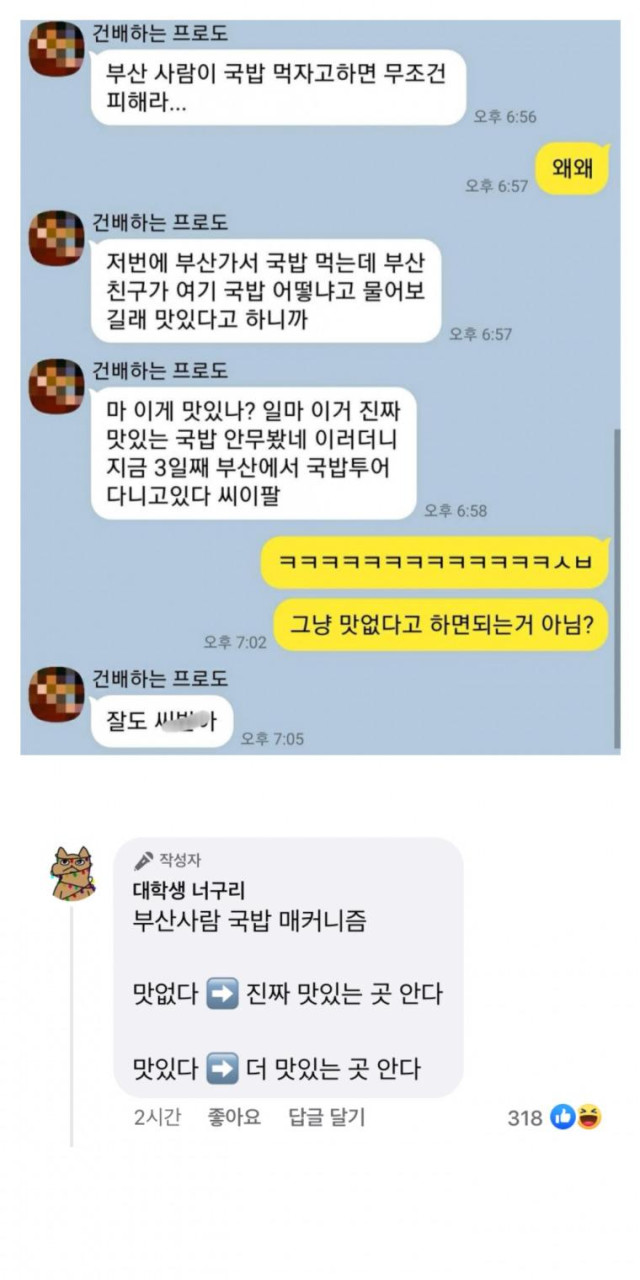 부산사람들의 자존심