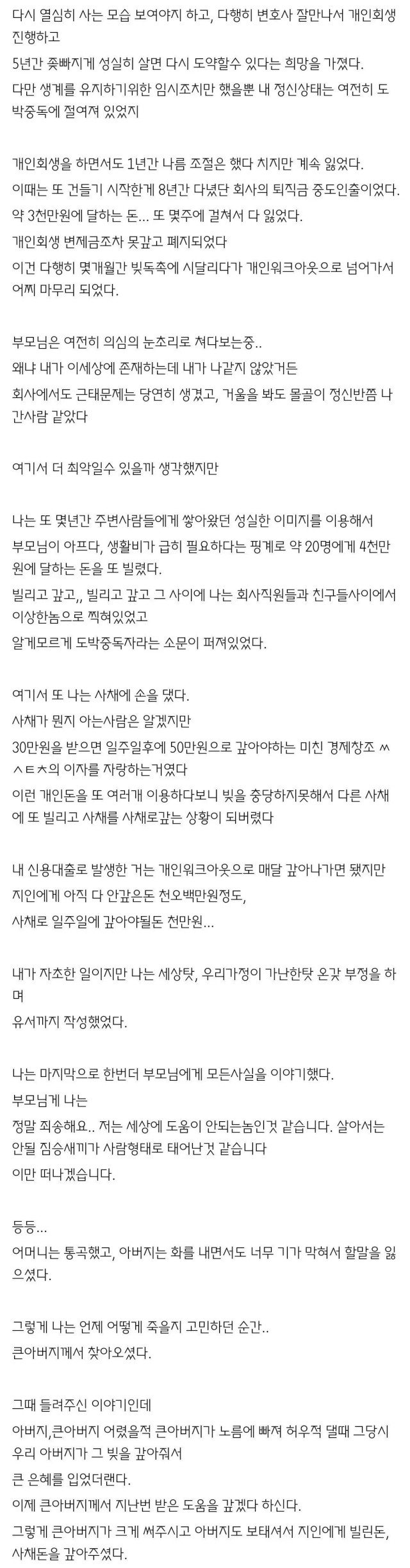 도박 끊은지 6개월 후기