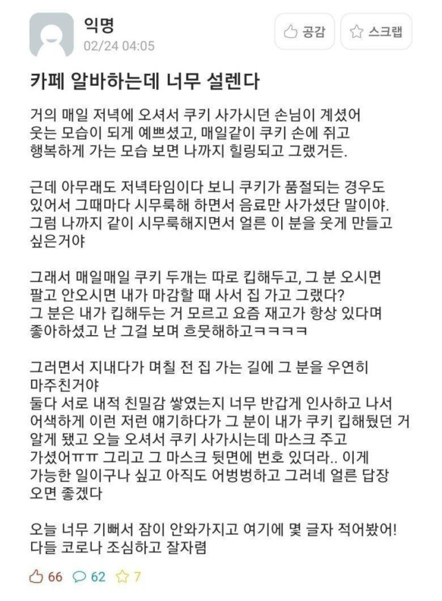 카페 알바하는데 너무 설렌다