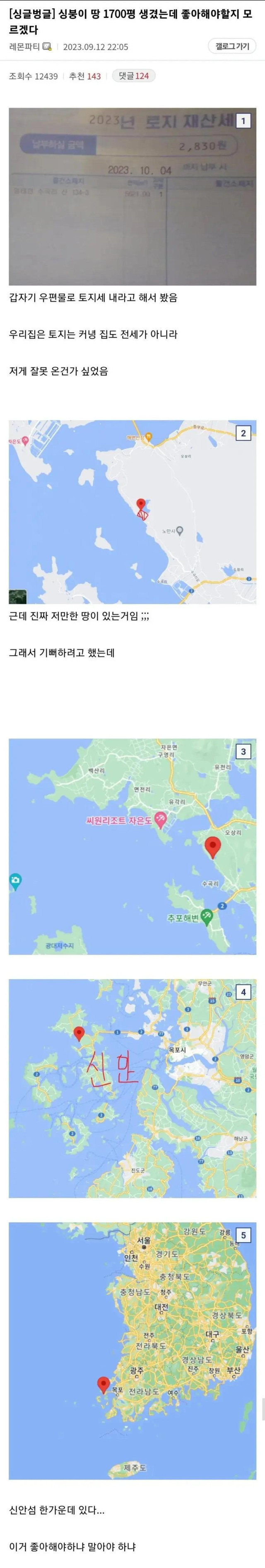 졸지에 땅 1700평이 생겨 당황한 디시인.