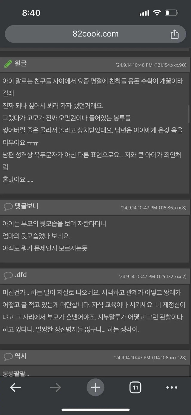 고모에게 용돈 받았는데 액수보고 봉투 찢어버린 조카