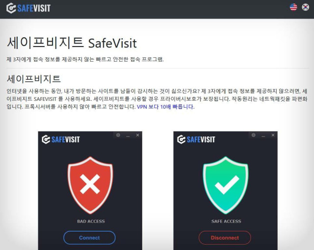 IP 우회 프로그램 SafeVisit 필수 설치 하세요