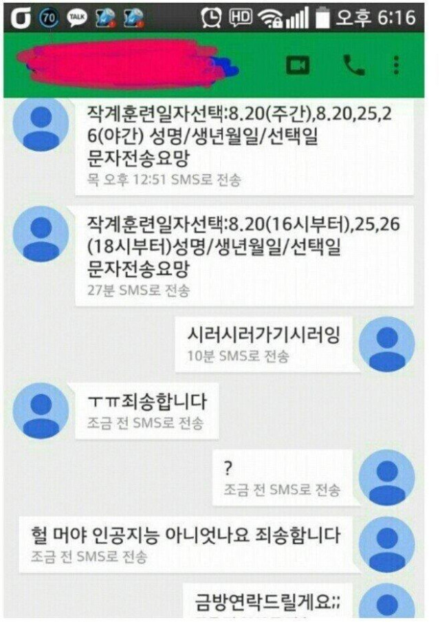 예비군 문자답장 레전드