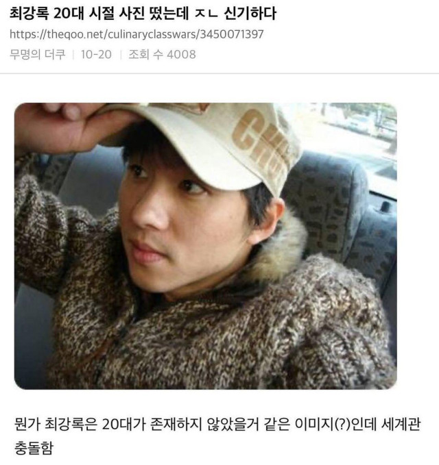 최강록 20대 시절