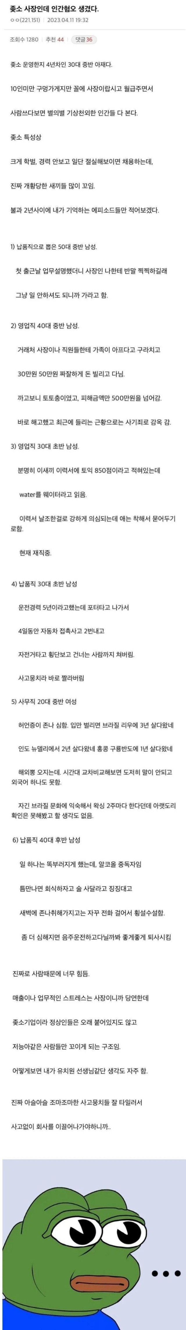 인간혐오 걸린 30대 ㅈ소 사장