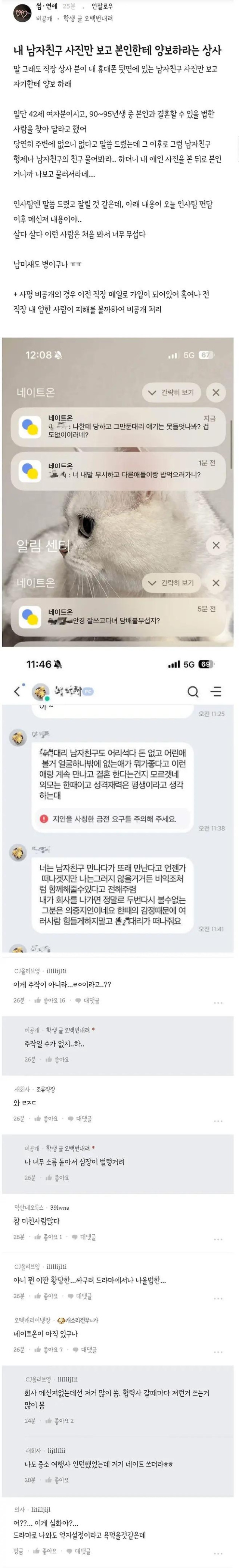 본인한테 남자친구를 양보하라는 42살 여자 상사