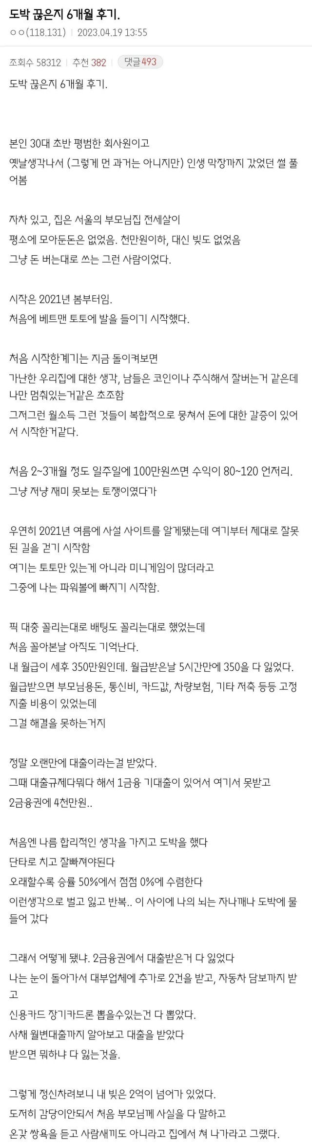 도박 끊은지 6개월 후기