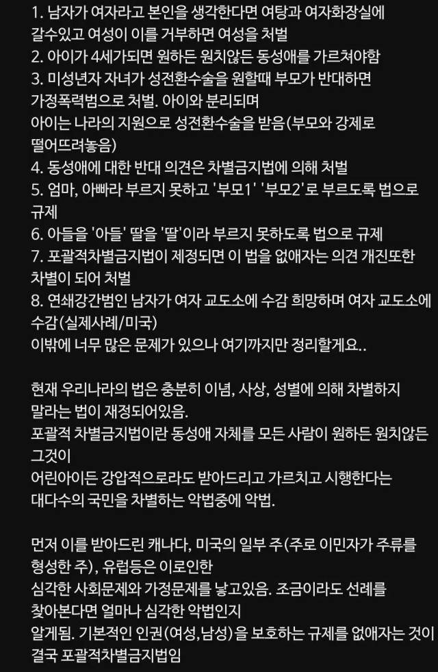 4세이상 자녀가 성전환원할시 부모가 거부하면 친권 박탈 법안 상정