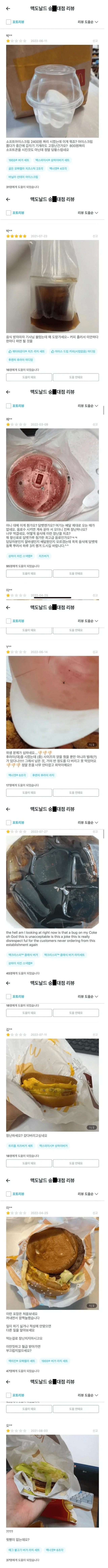 한 때 레전드라고 불렸던 맥도날드 전설의 지점