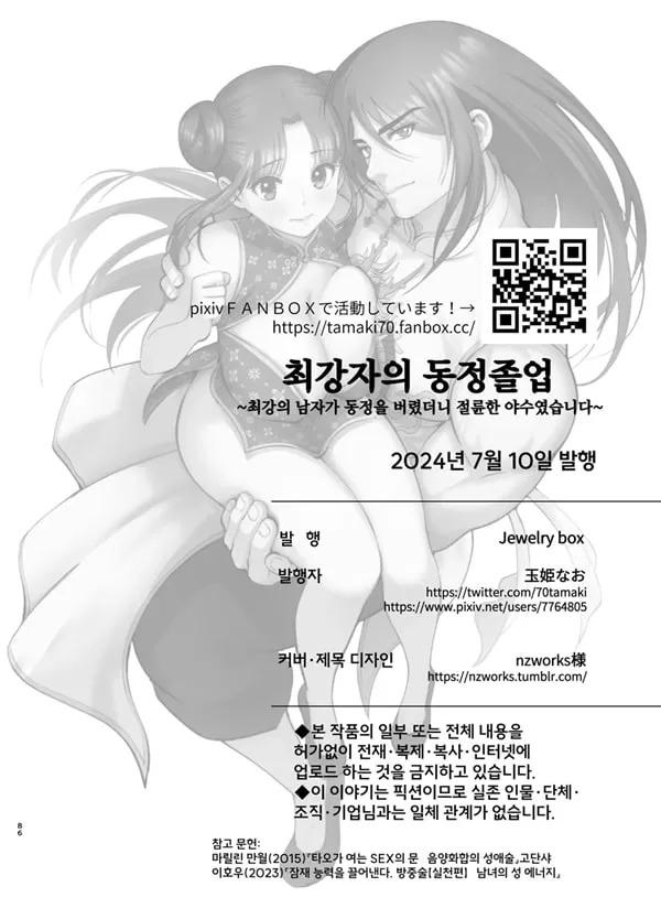 최강자의 동정졸업 ~최강의 남자가 동정을 버렸더니 절륜한 야수였습니다~