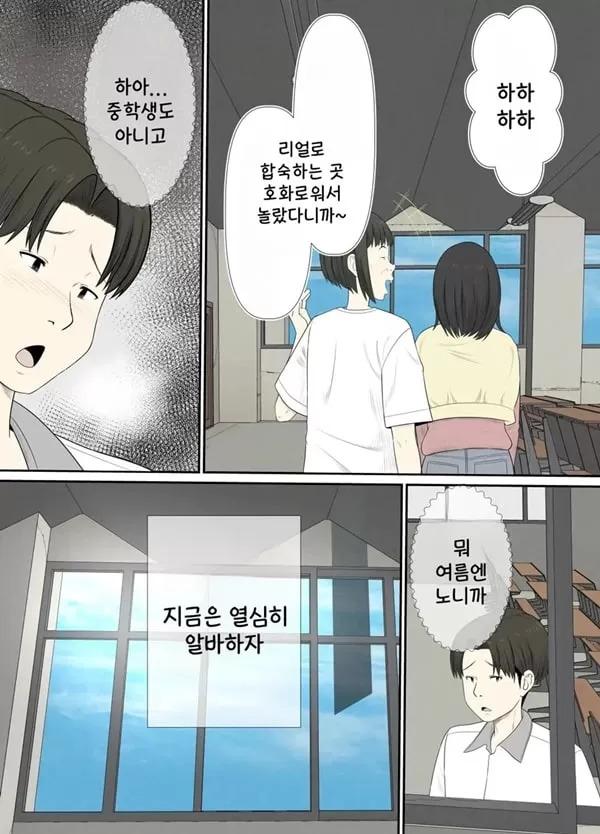 조금 수수하고 통통한 그녀는 난교동아리의 구멍