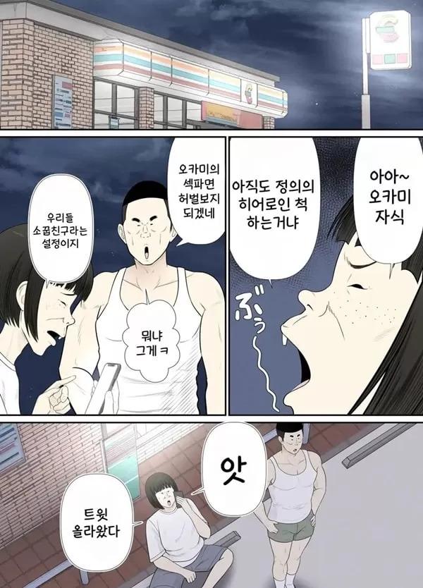 조금 수수하고 통통한 그녀는 난교동아리의 구멍