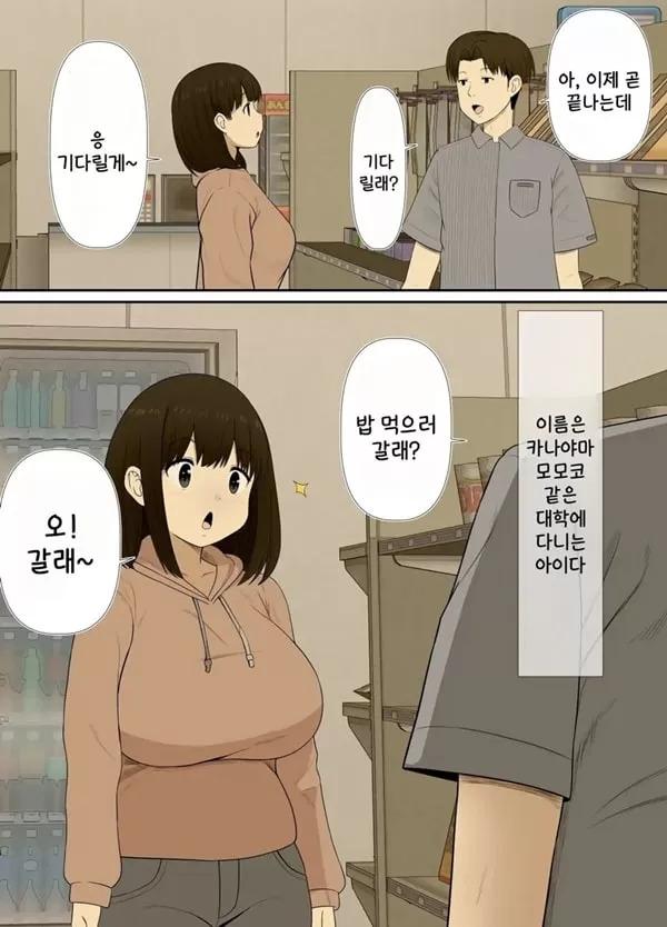 조금 수수하고 통통한 그녀는 난교동아리의 구멍