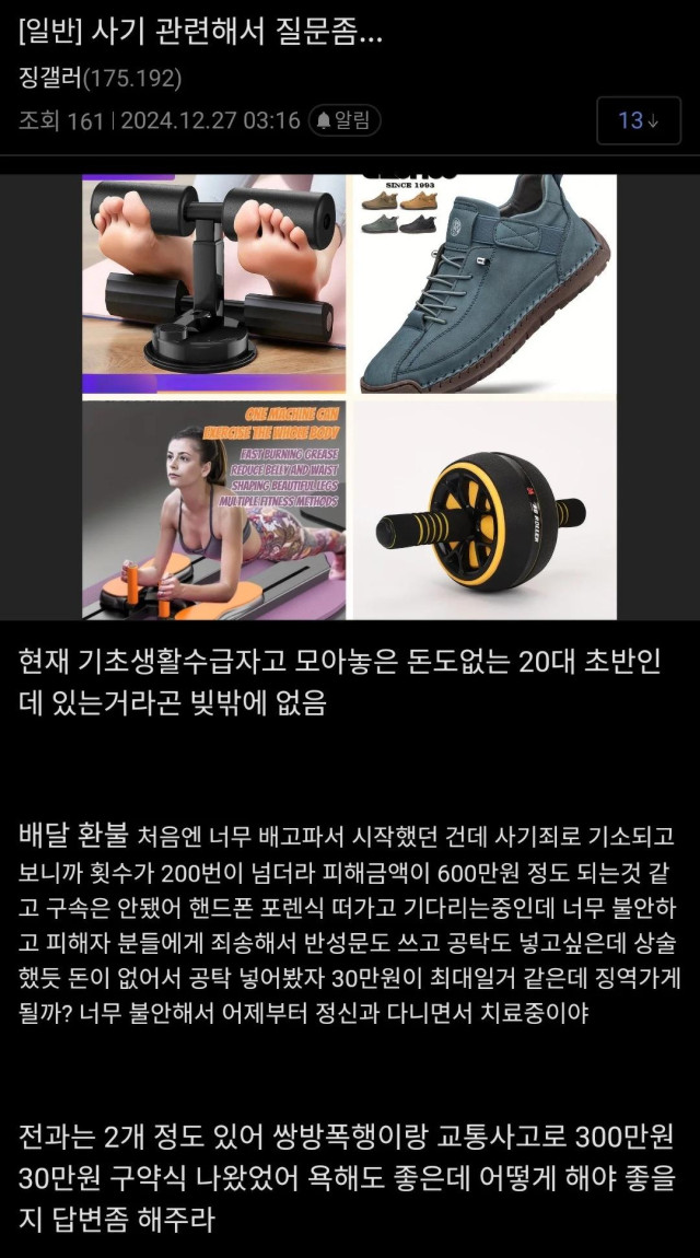 1년동안 배달 환불 200번 하다 걸린 사람