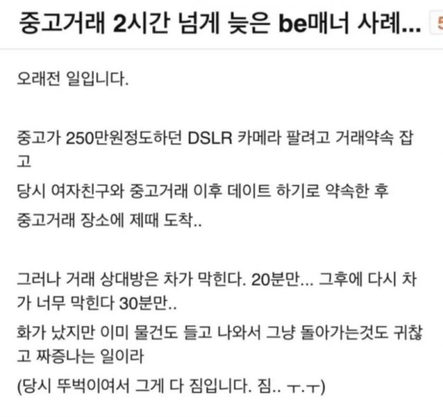 중고거래 2시간 늦게 온 구매자