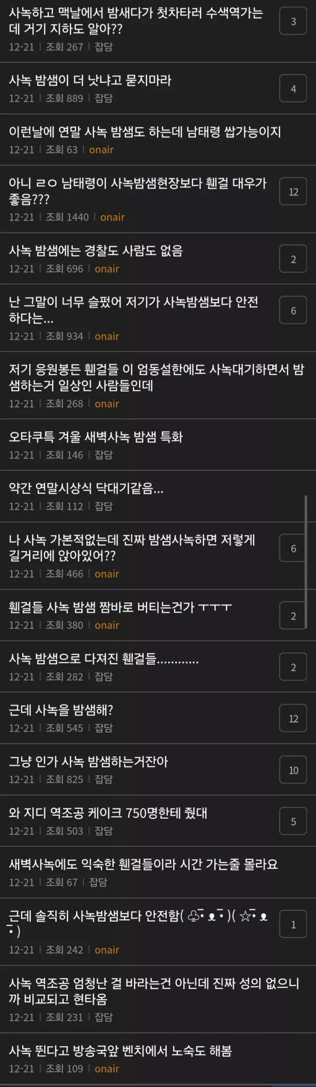 ??? : 사녹 밤샘에 비하면 안전하고 대우도 좋아요