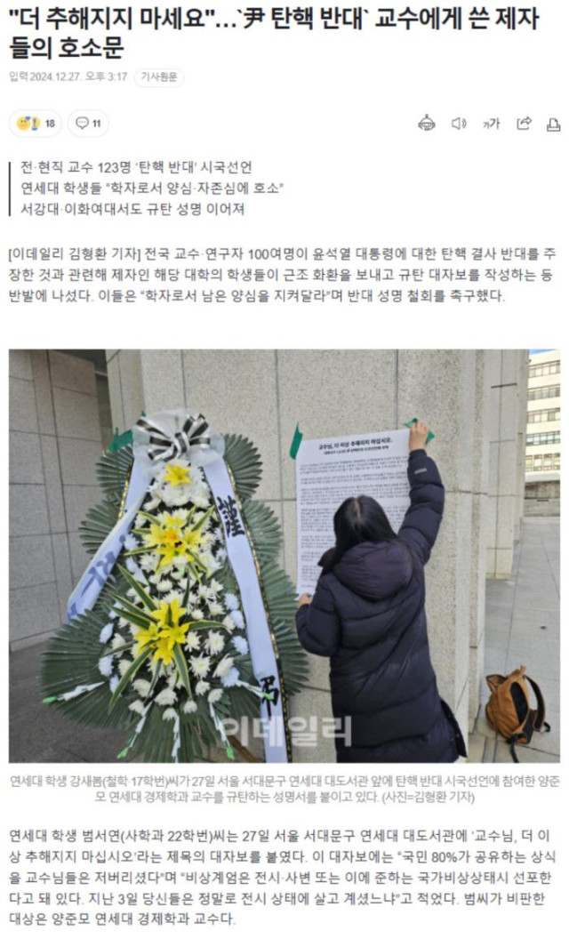 &quot;더 추해지지 마세요&quot;.. `尹 탄핵 반대` 교수에게 쓴 제자들의 호소문