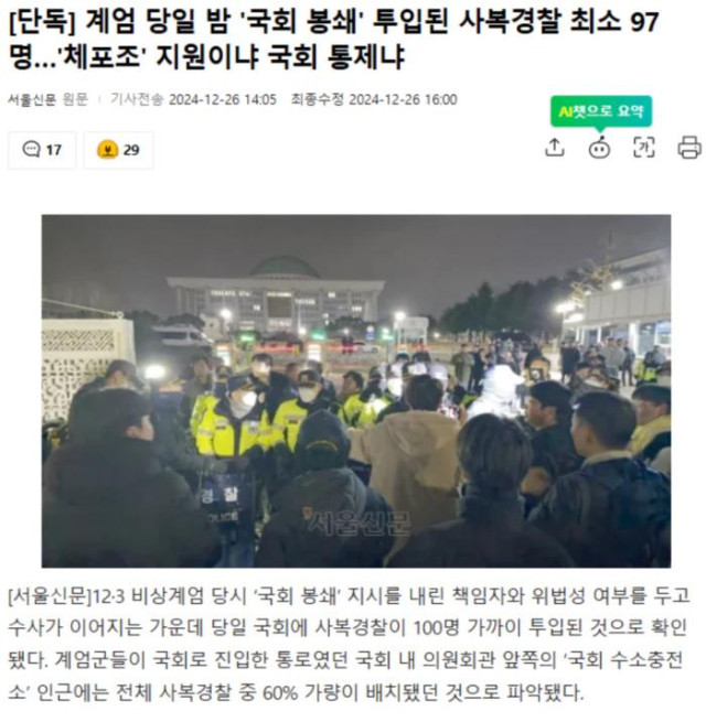 계엄 당일 밤 \