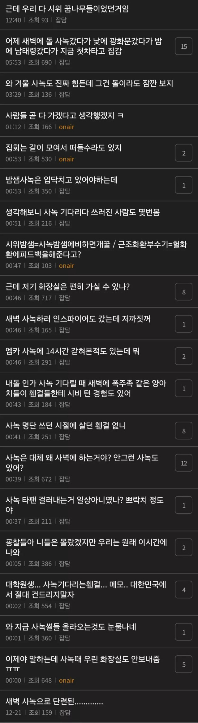 ??? : 사녹 밤샘에 비하면 안전하고 대우도 좋아요