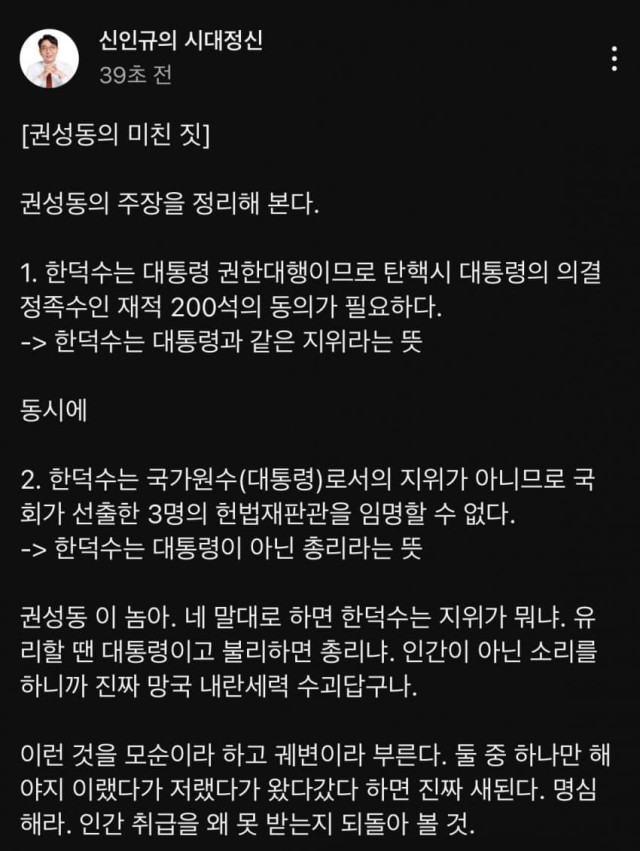 신인규 &quot; 권성동이넘아하나만해라 &quot;