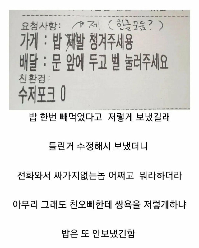 손님한테 한글도 모르냐고 지적한 배민 사장님