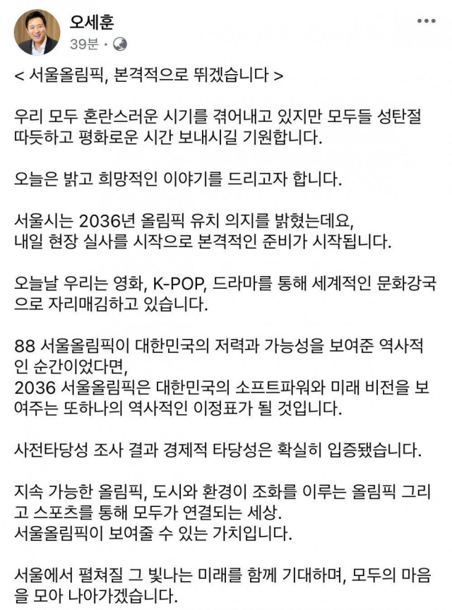 오세훈 &amp;lt;서울올림픽, 본격적으로 뛰겠습니다&amp;gt;