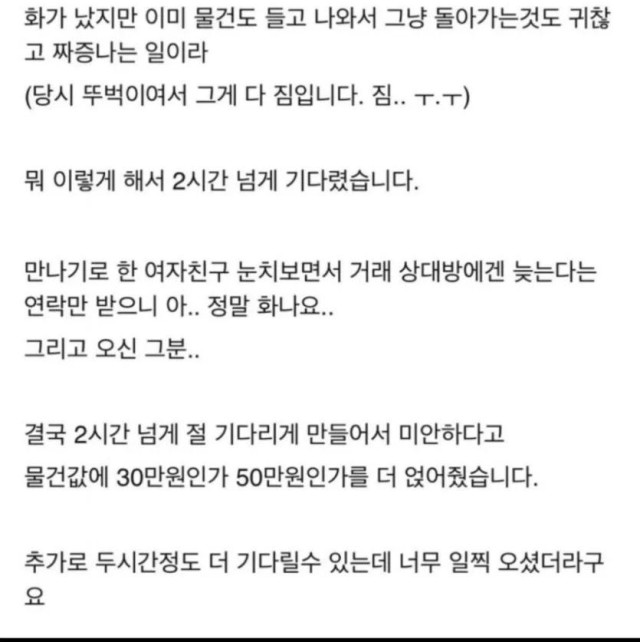 중고거래 2시간 늦게 온 구매자