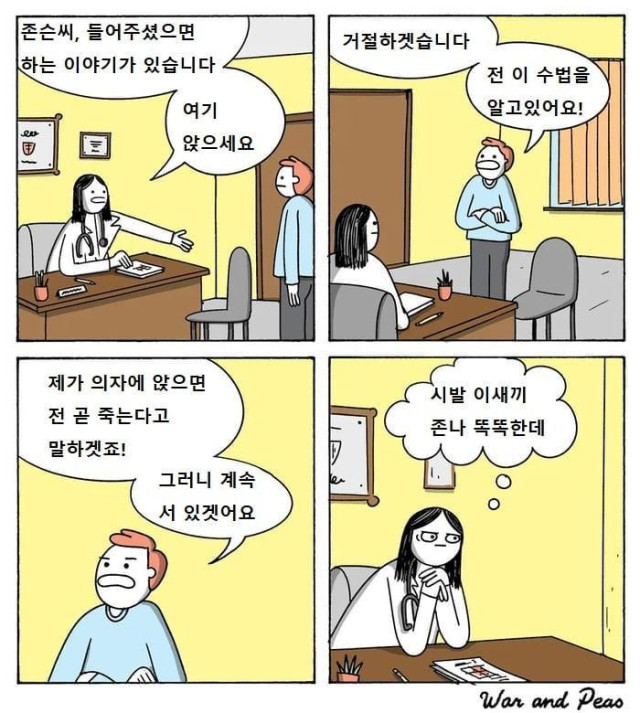 시한부 선고를 피하는 방법