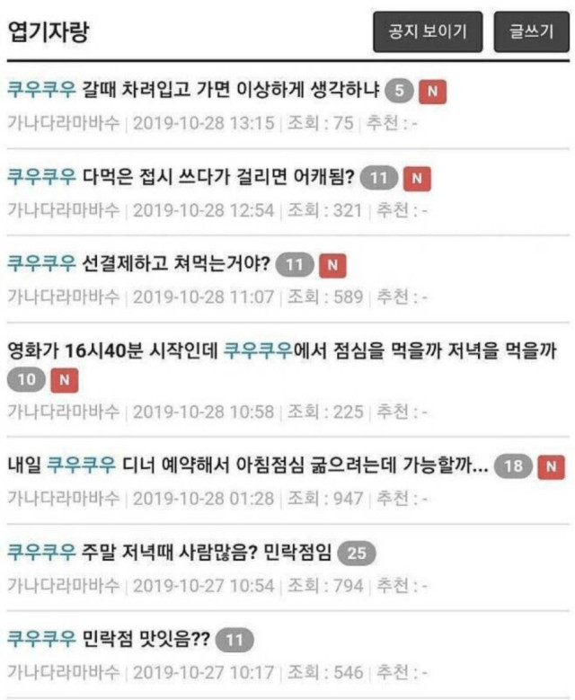 쿠우쿠우 갈 생각에 하루종일 설렌 사람