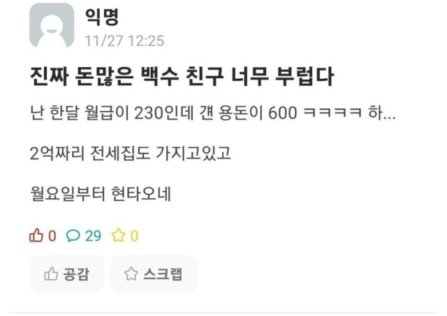 금수저 친구를 보고 현타온 대학생