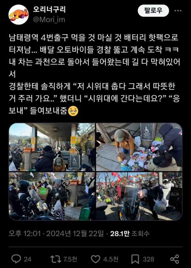 남태령역 4번 출구 보급품들